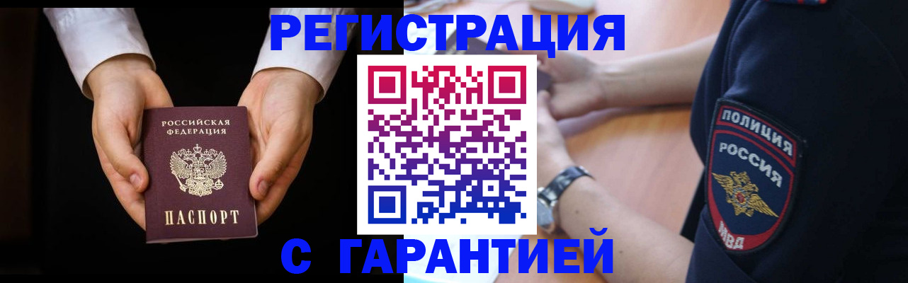 прописка от собственника в Тайшете