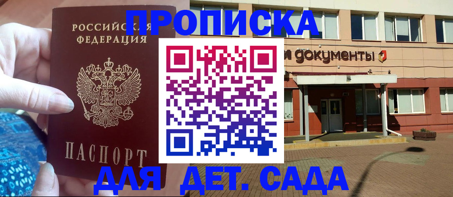 прописка для работы в Тайшете
