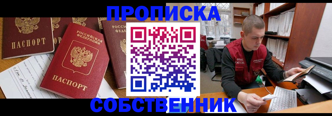 прописка в Тайшете